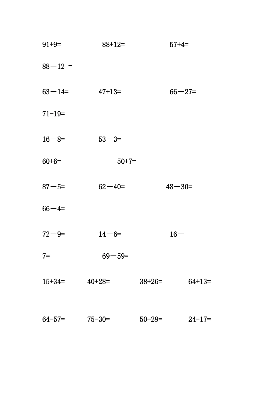 二年级数学百题都正确试题_第3页