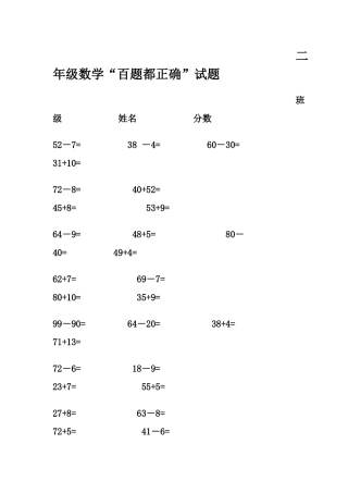 二年级数学百题都正确试题