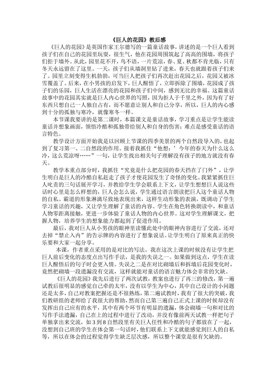 巨人的花园教后感_第1页