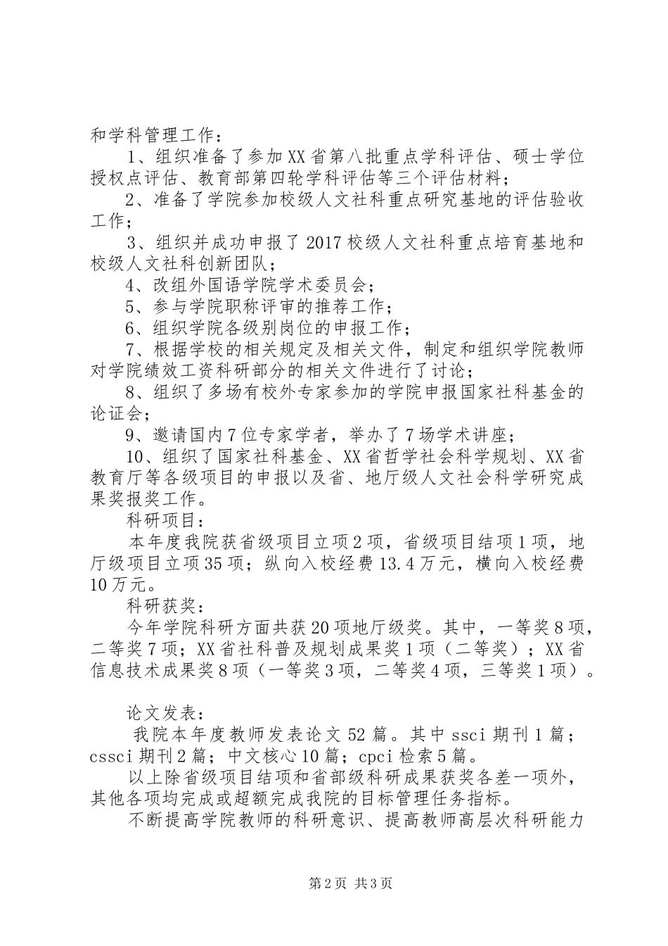 学院副院长XX年度述职述廉述学报告_第2页