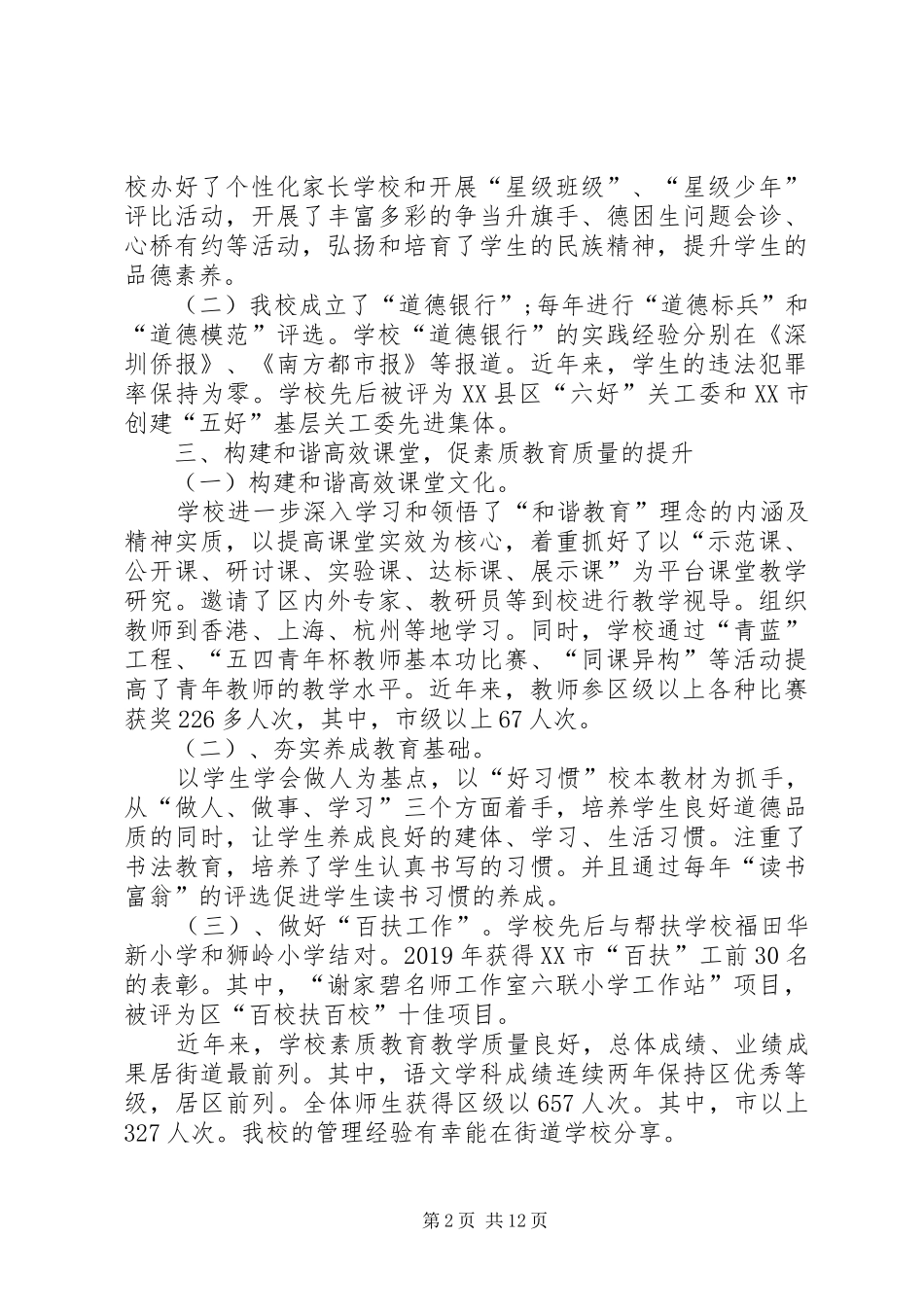学校长个人述职报告参考_第2页