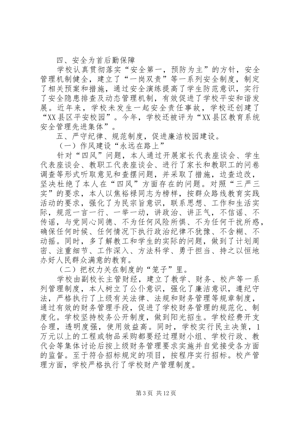 学校长个人述职报告参考_第3页