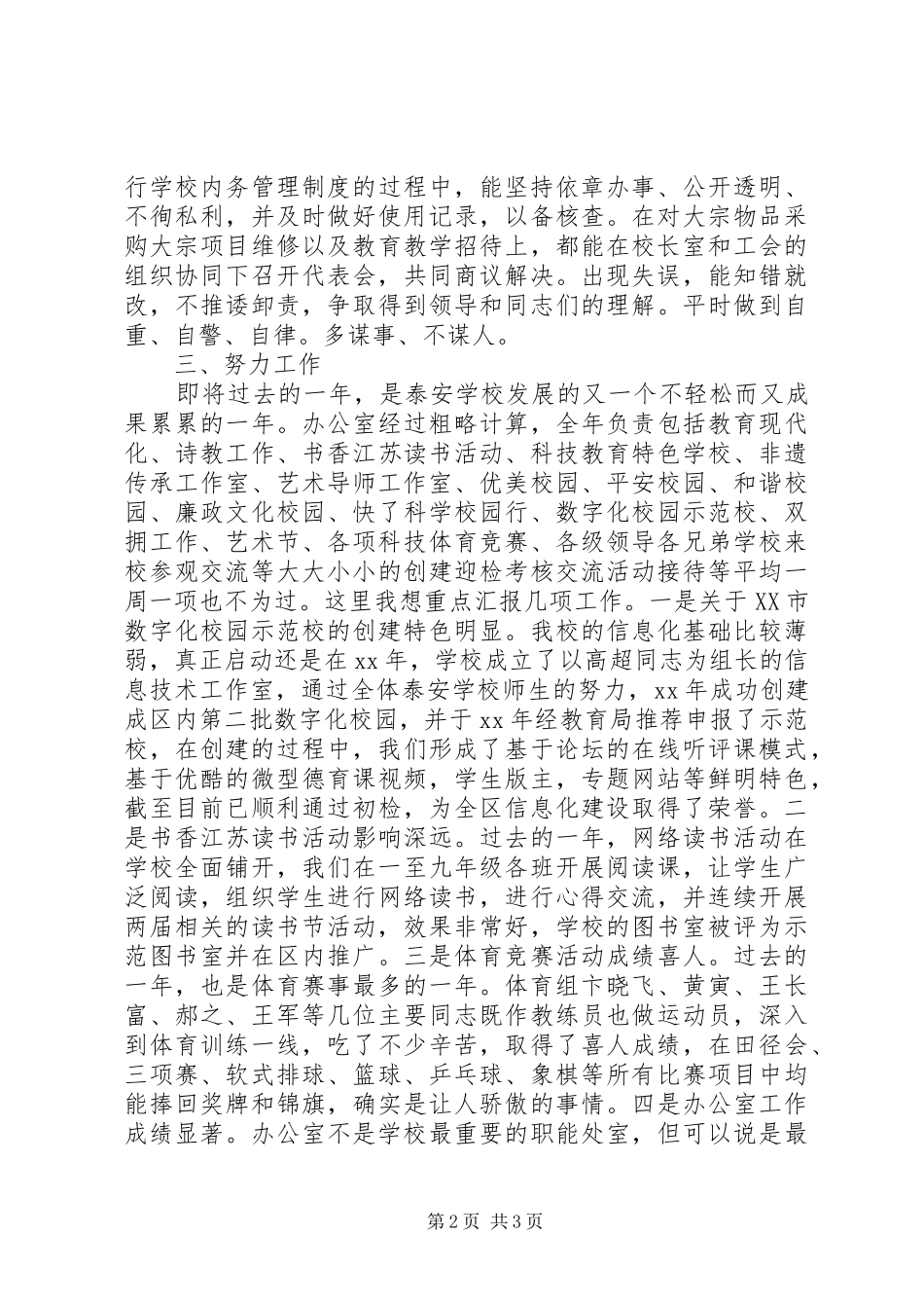 学校副校长述职述廉报告_第2页