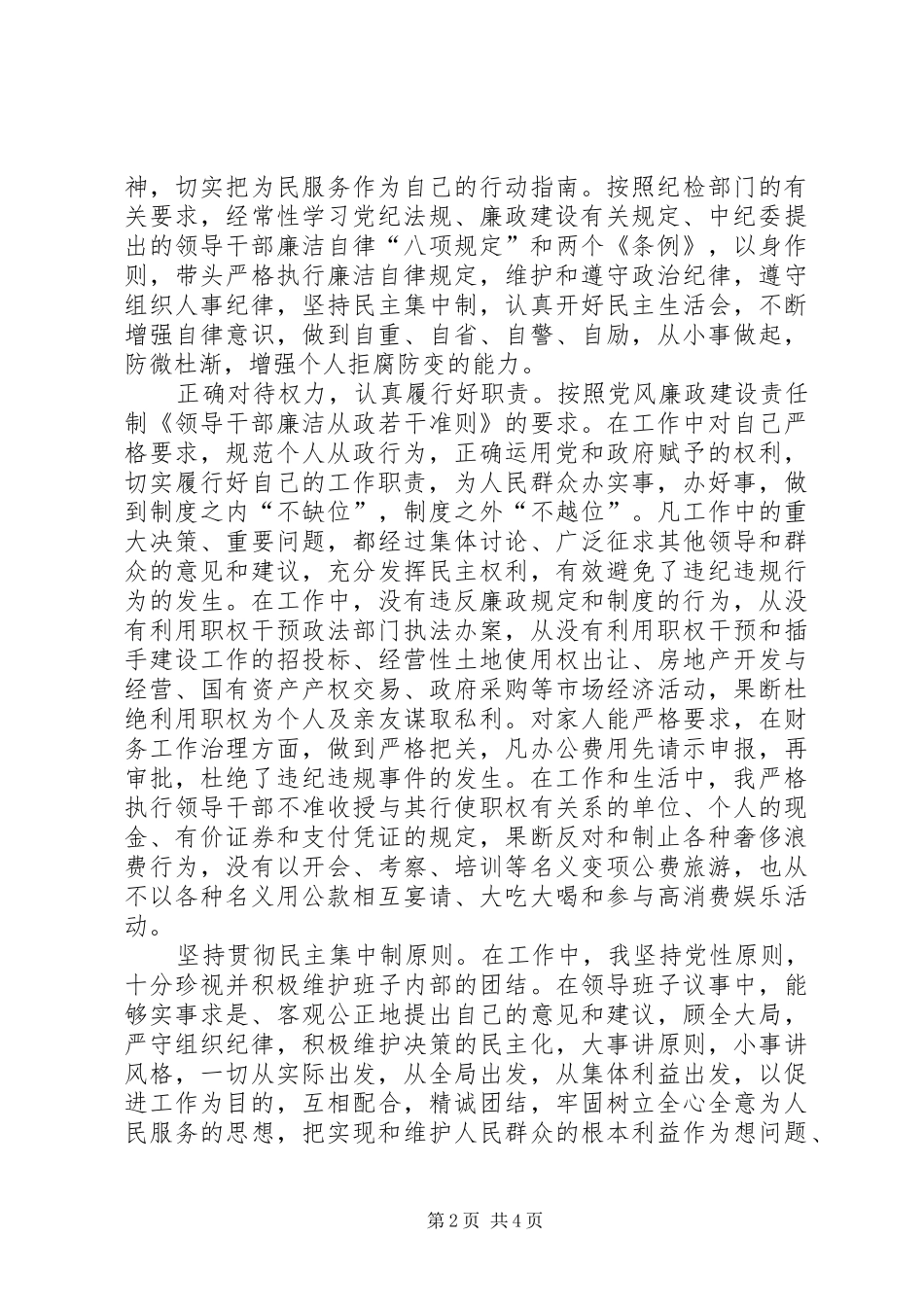 政法委书记述廉报告_第2页
