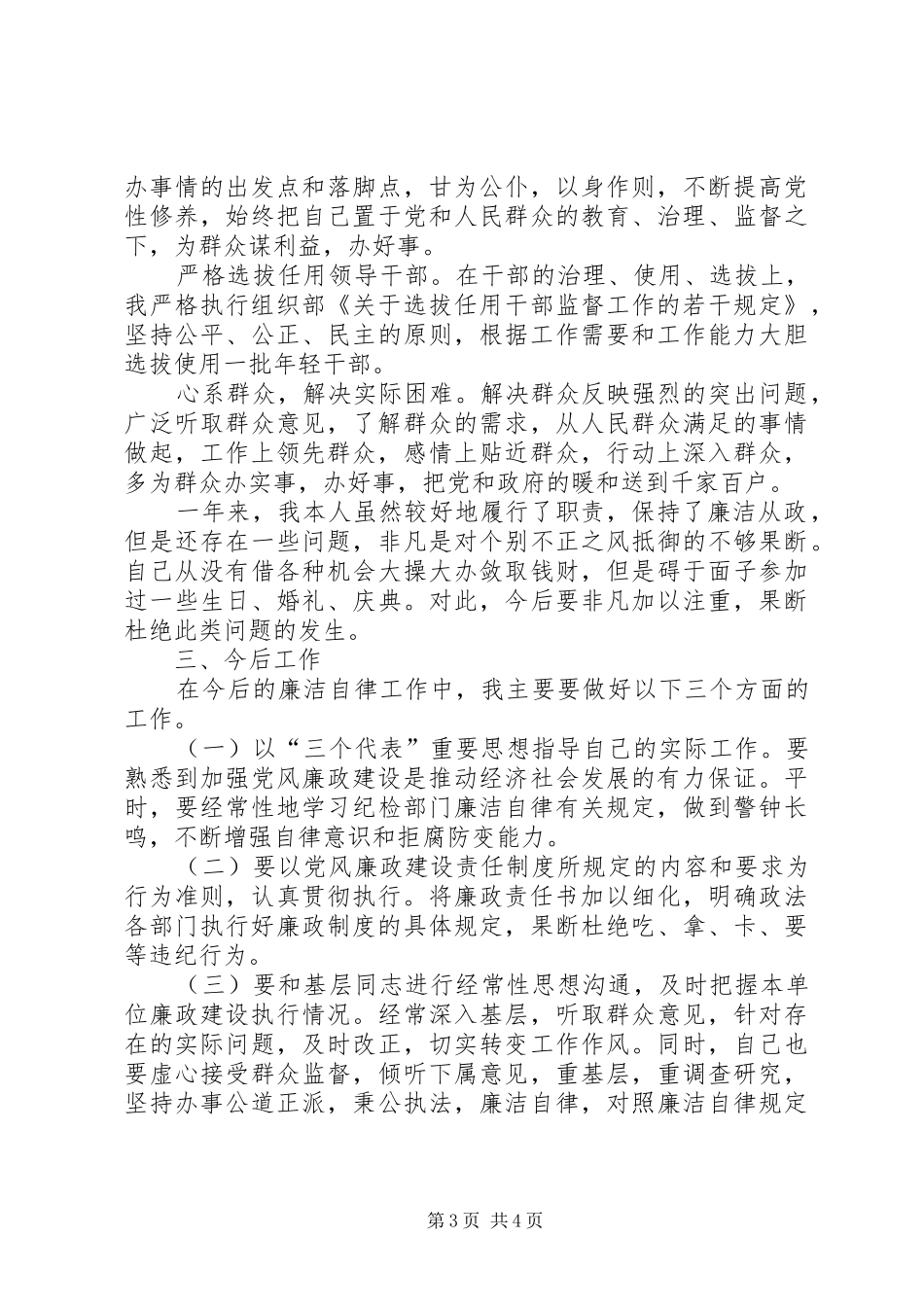 政法委书记述廉报告_第3页
