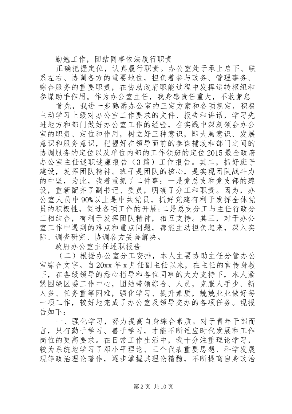 政府办公室主任述职报告合集_第2页