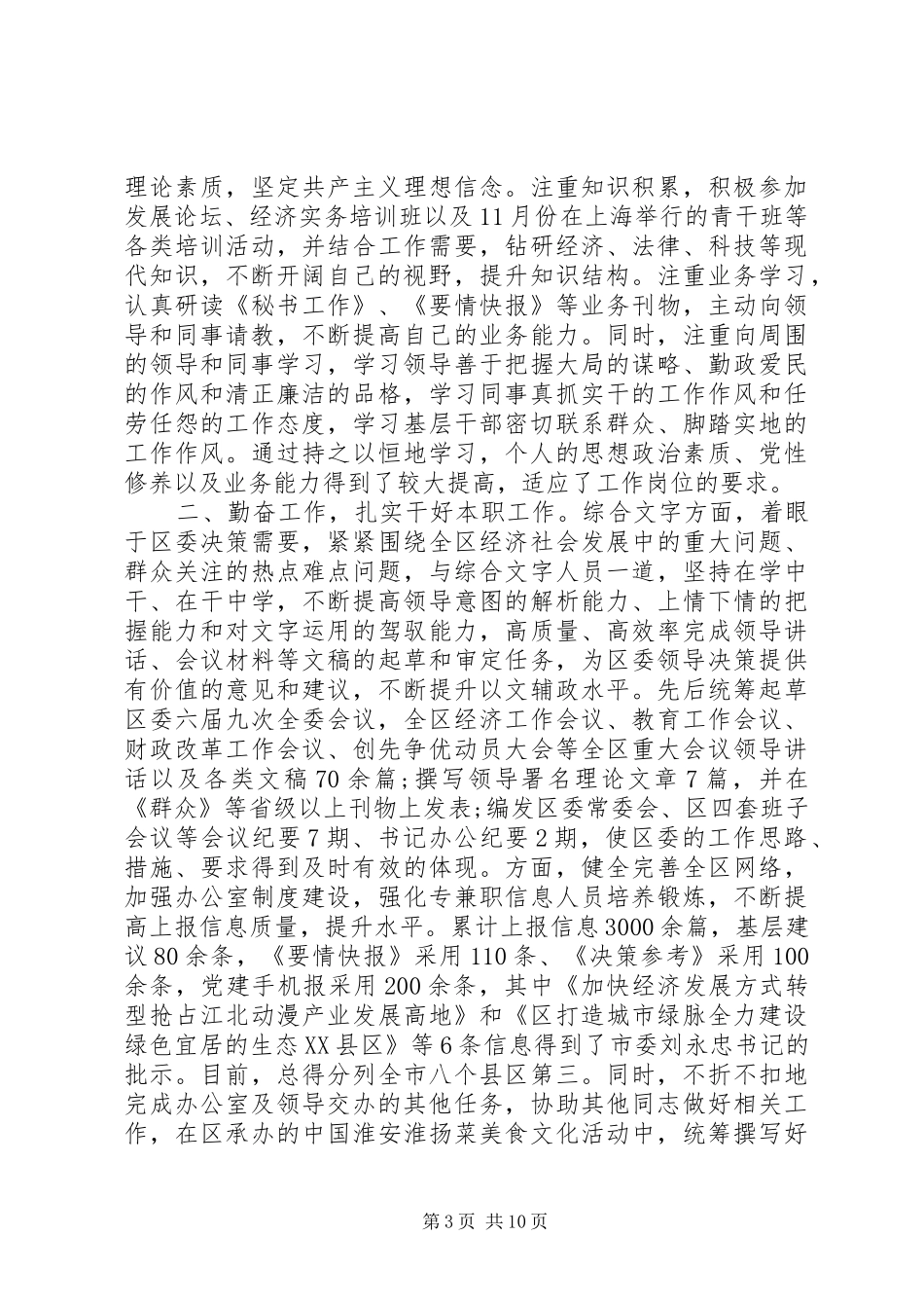 政府办公室主任述职报告合集_第3页