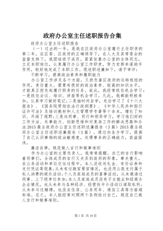 政府办公室主任述职报告合集