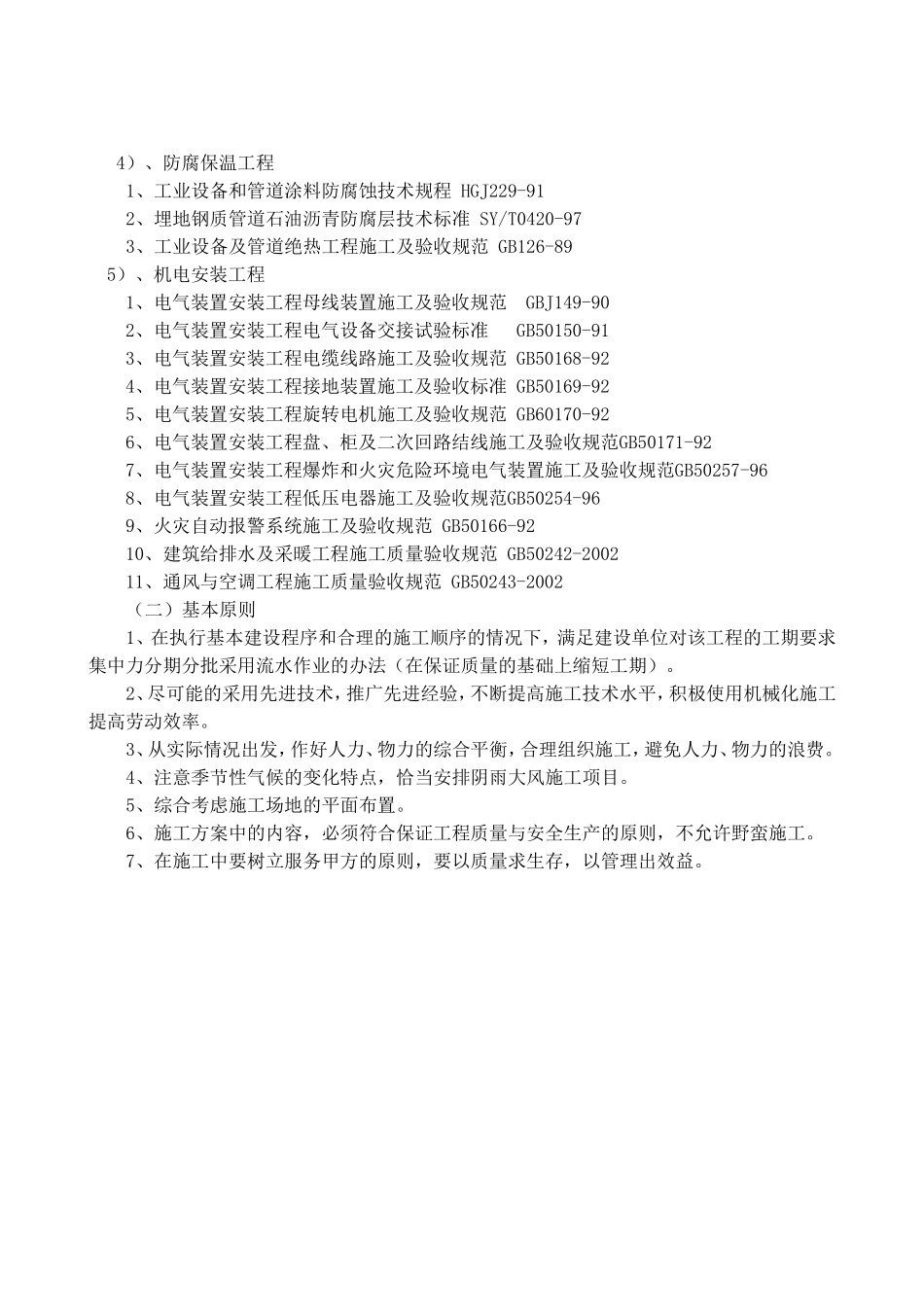 加气站施工组织设计_第2页