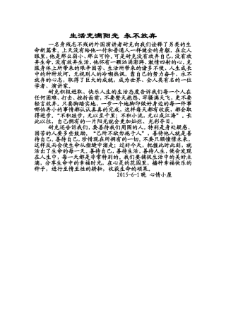 生活充满阳光永不放弃