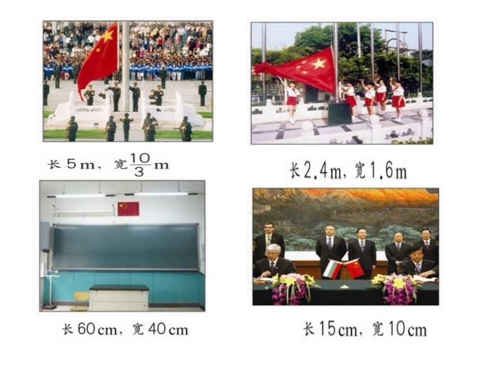 比和比例课件 (2)_第2页