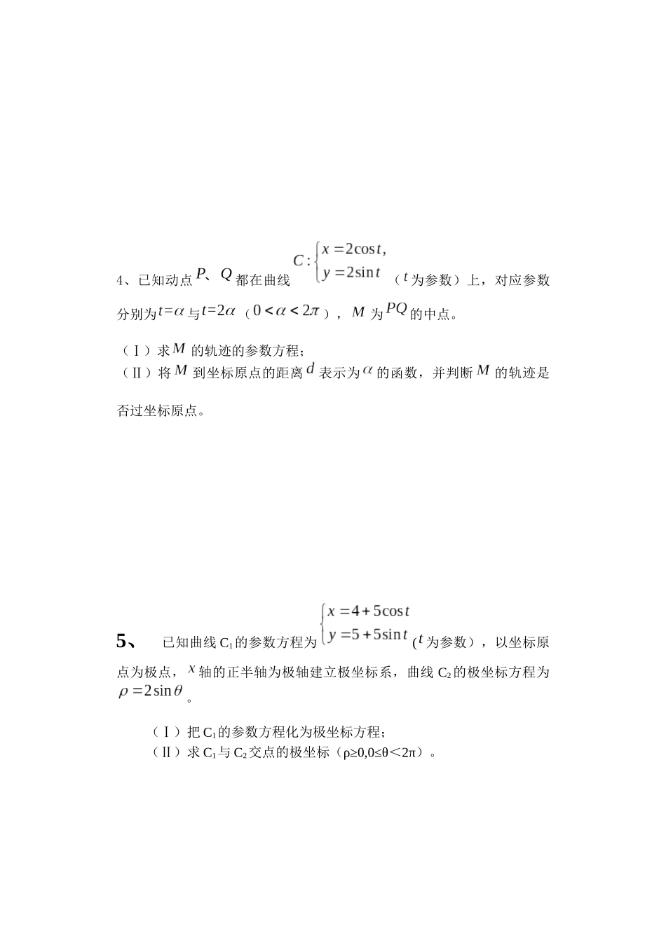 理科极坐标与参数方程专题_第3页