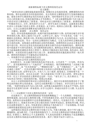 谈新课程标准下语文教师的角色定位