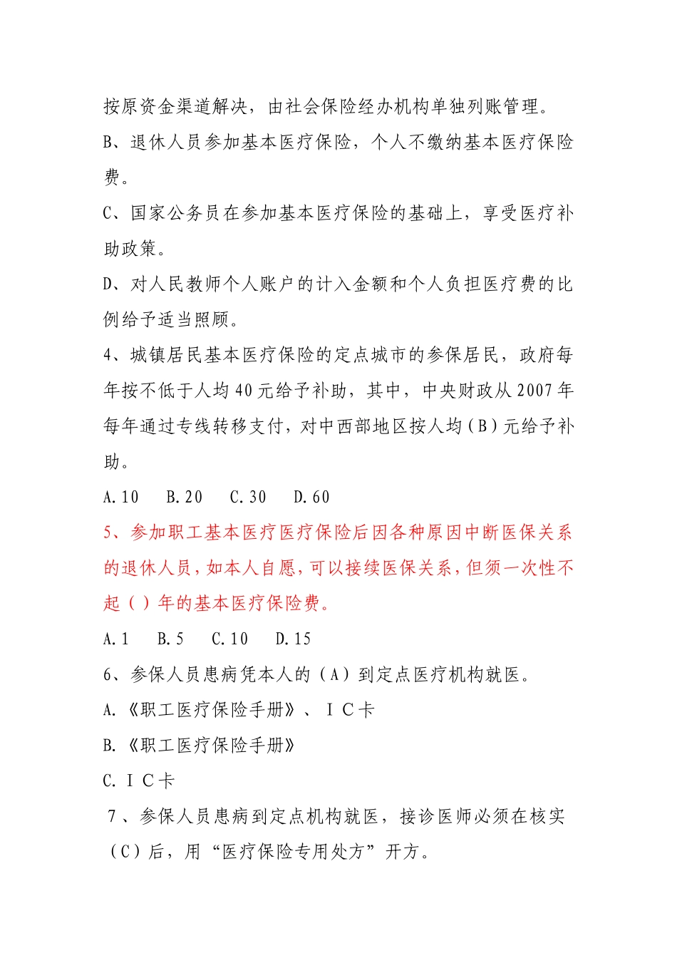 城镇职工基本医疗保险试题_第2页