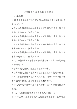 城镇职工基本医疗保险试题