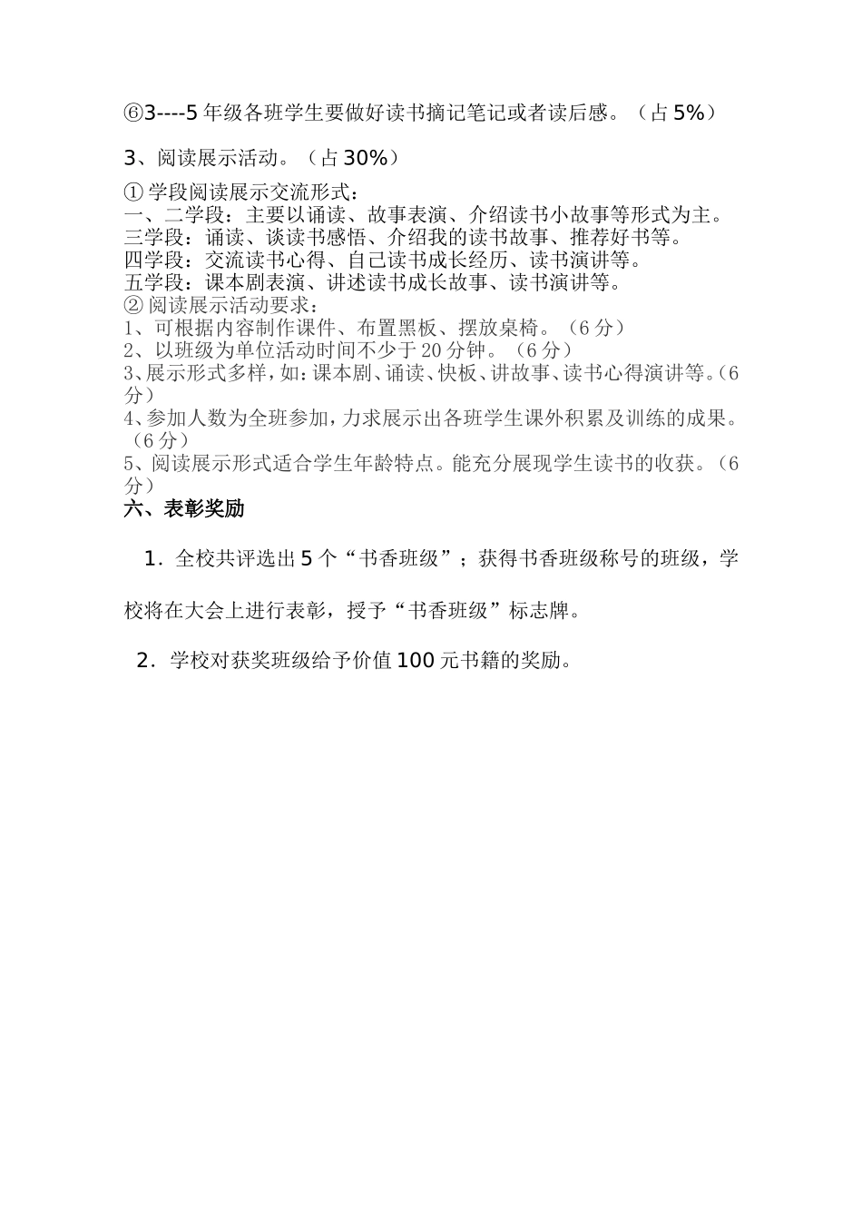 书香班级评选方案_第2页