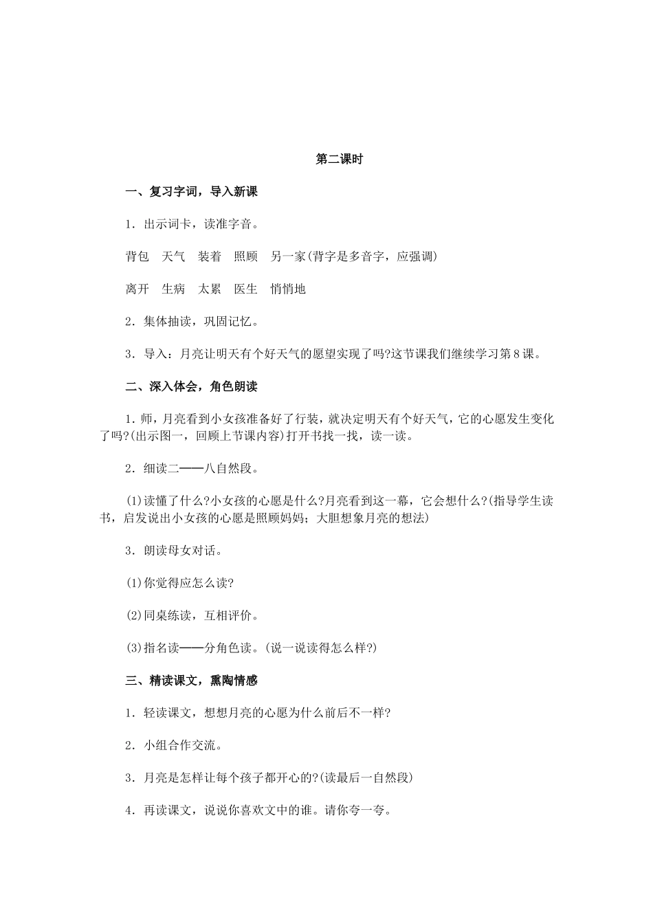 小学语文一年级下册《月亮的心愿》_第3页