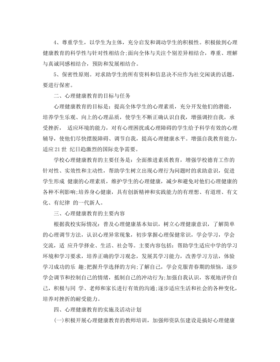 2020年健康教育活动计划_第2页