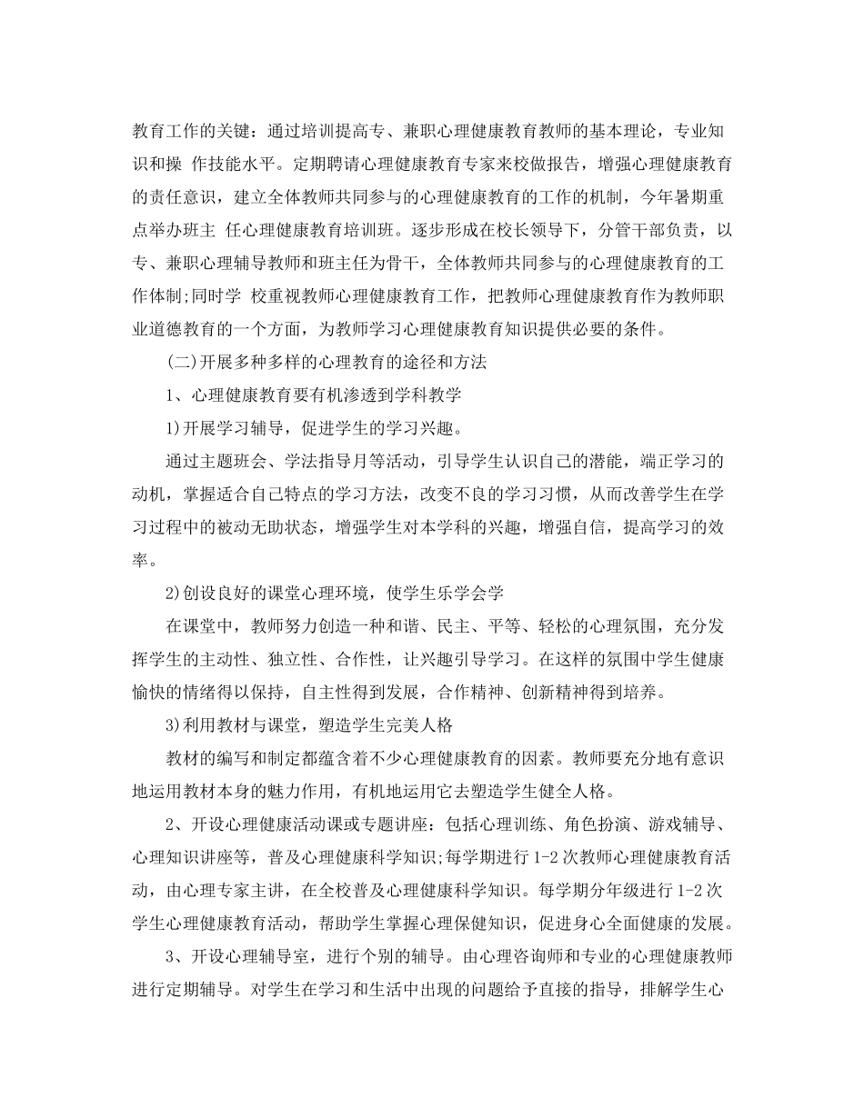 2020年健康教育活动计划_第3页