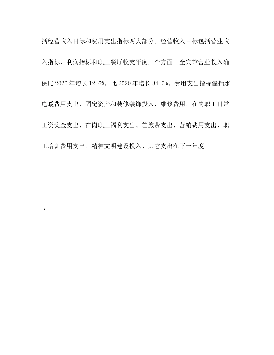 经营宾馆大院工作计划_第2页