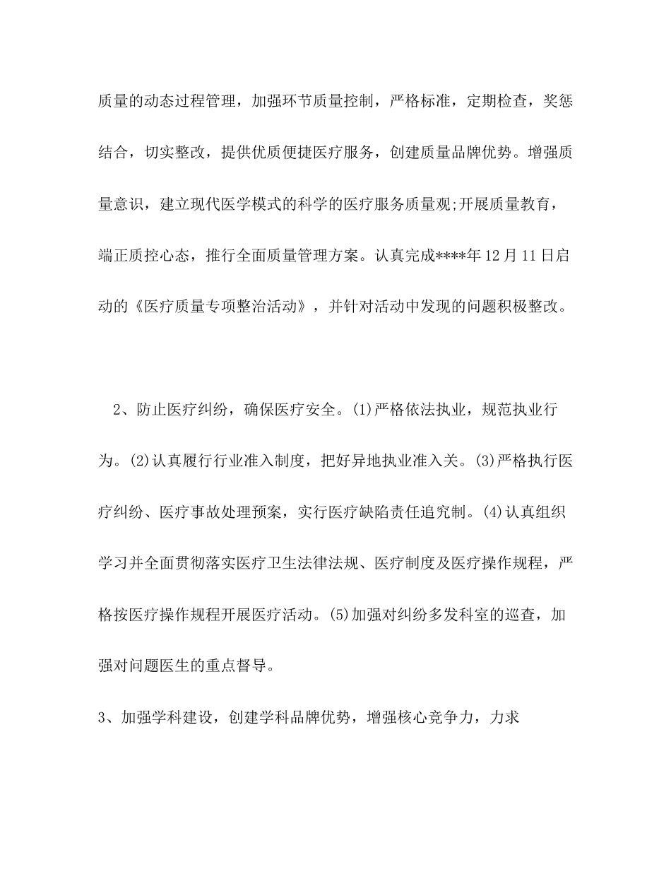 医教科下半年工作计划范文_第2页