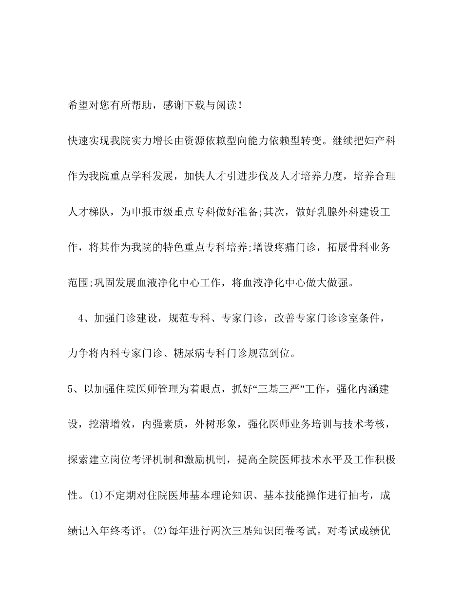 医教科下半年工作计划范文_第3页
