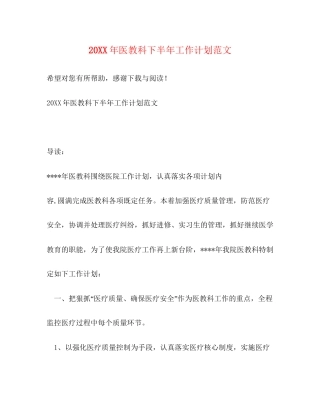 医教科下半年工作计划范文