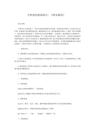 大班角色游戏《快乐超市》高金萍平遥县南政中心幼儿园