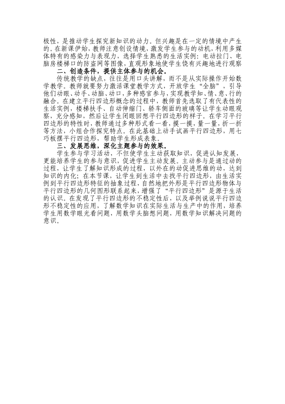 《平行四边形》案例分析_第2页