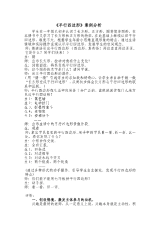 《平行四边形》案例分析