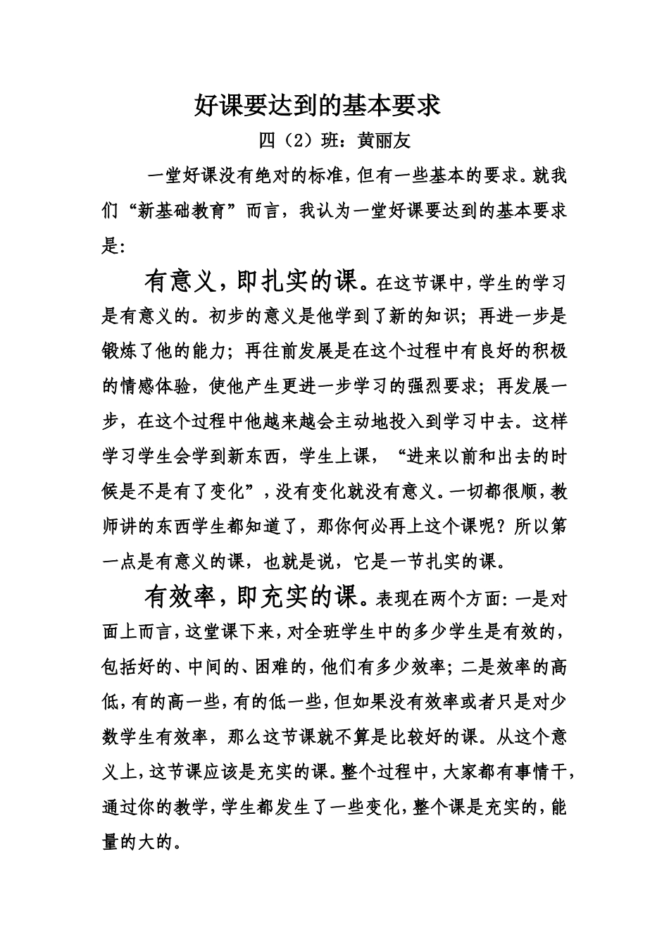 好课要达到的基本要求_第1页
