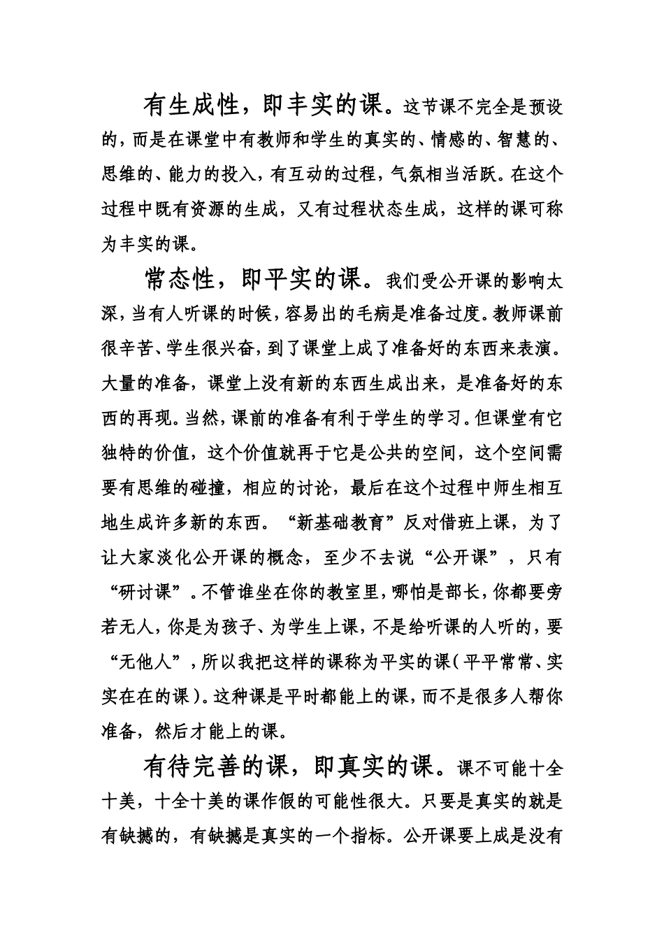 好课要达到的基本要求_第2页