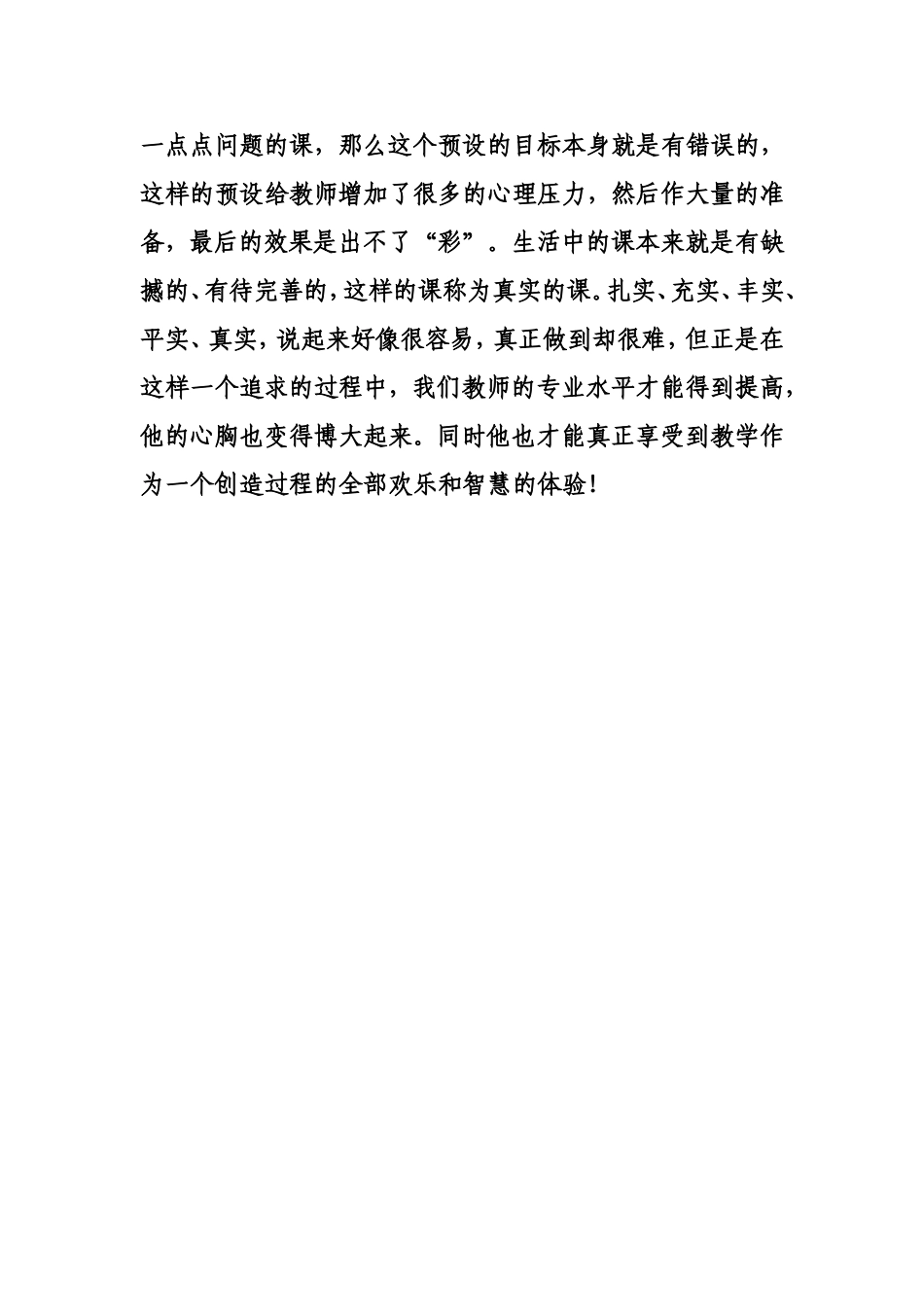 好课要达到的基本要求_第3页