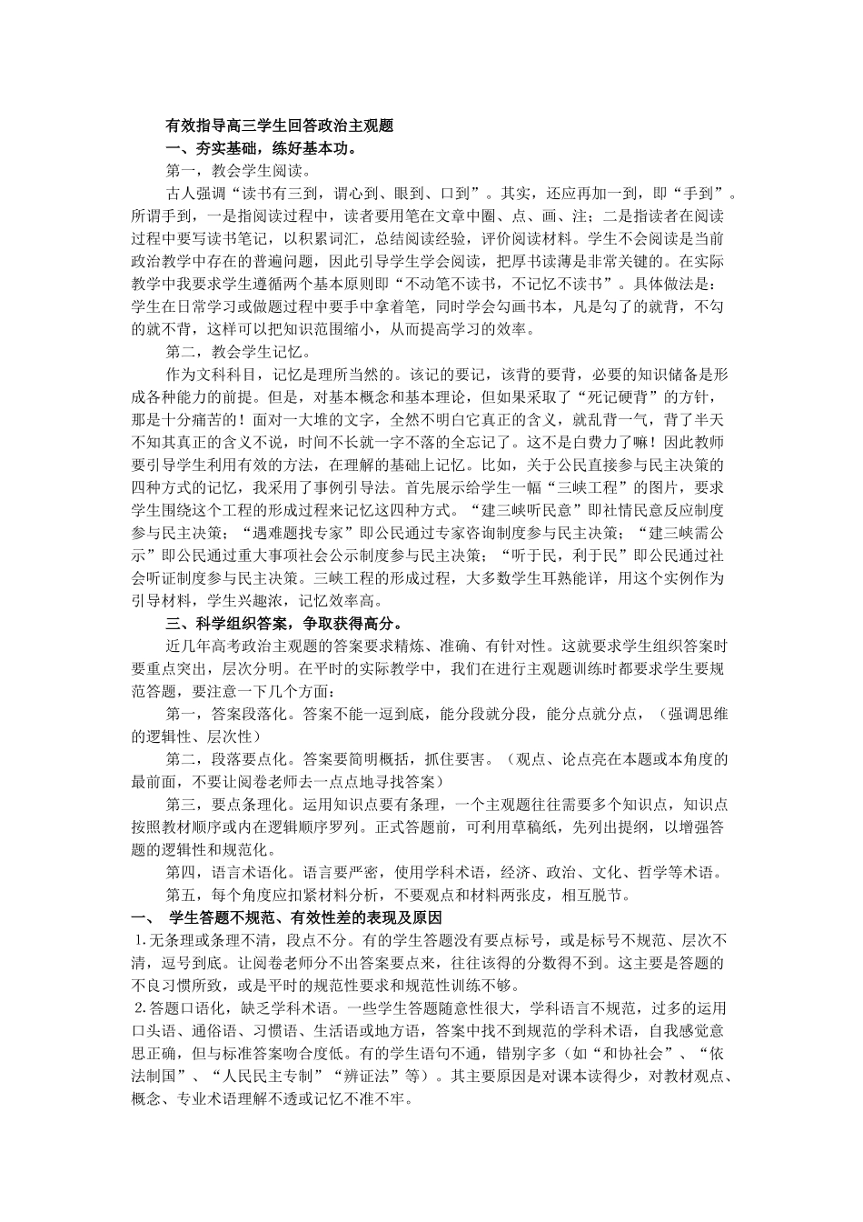 有效指导高三学生回答政治主观题_第1页