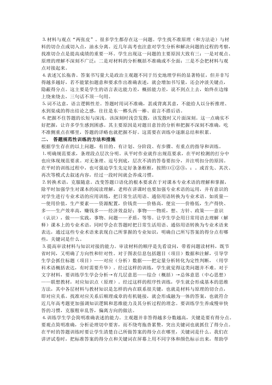 有效指导高三学生回答政治主观题_第2页