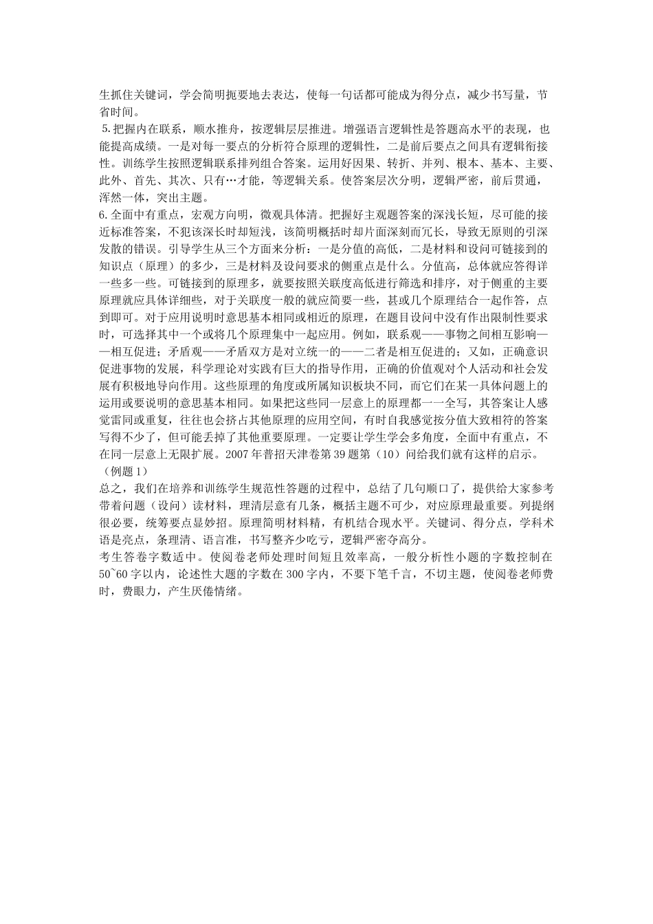 有效指导高三学生回答政治主观题_第3页