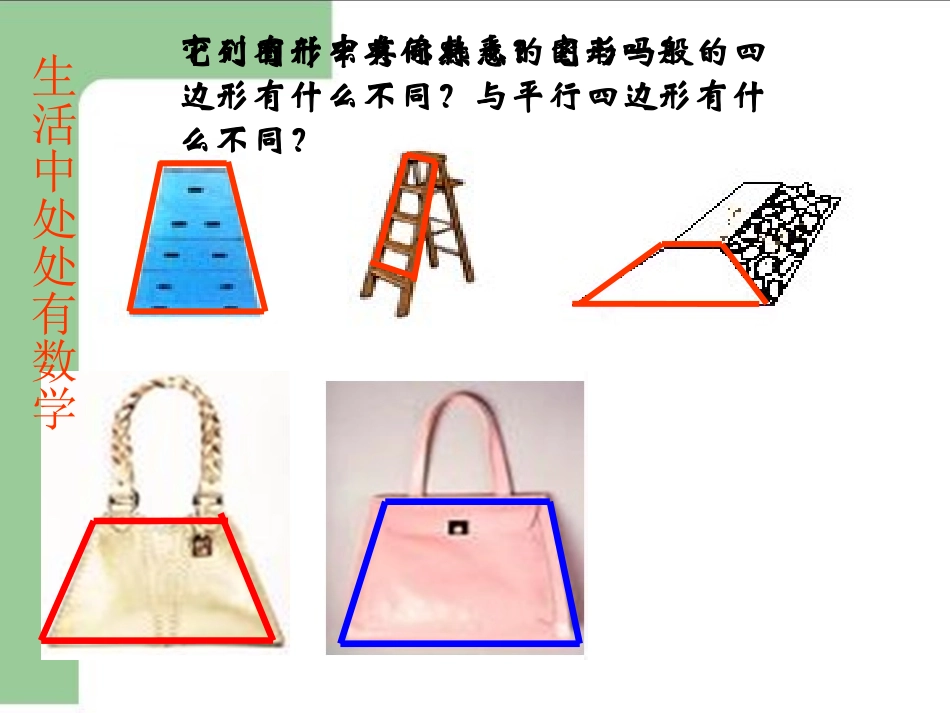 梯形教学课件[1]_第3页
