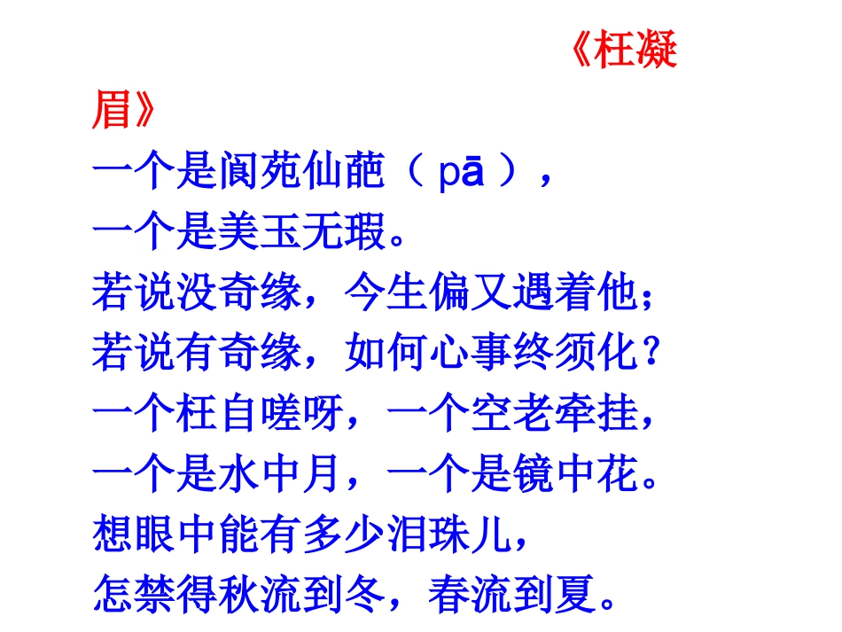 高中语文林黛玉进贾府课件_第2页