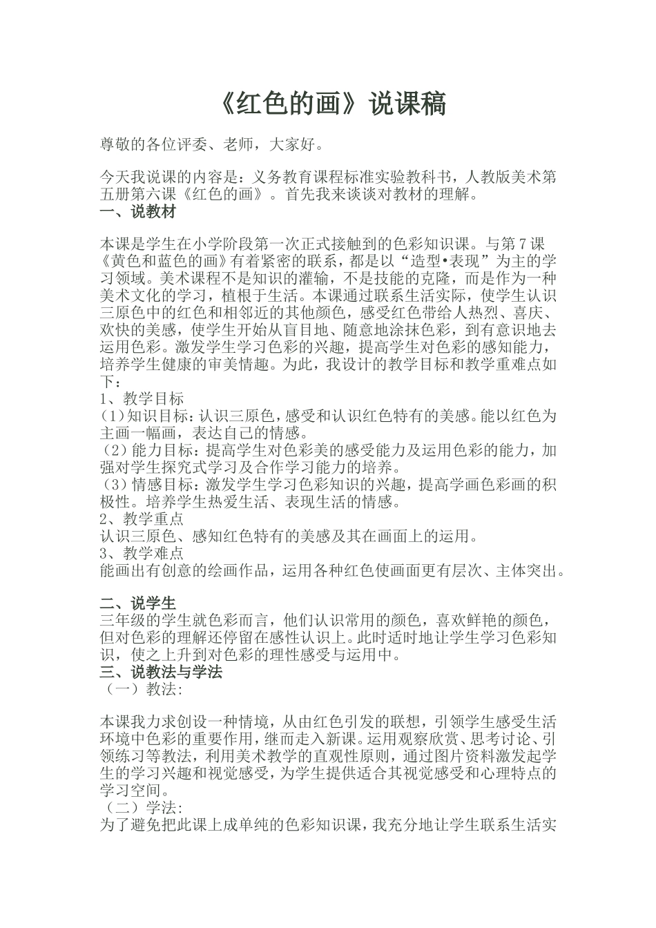 《红色的画》说课稿_第1页