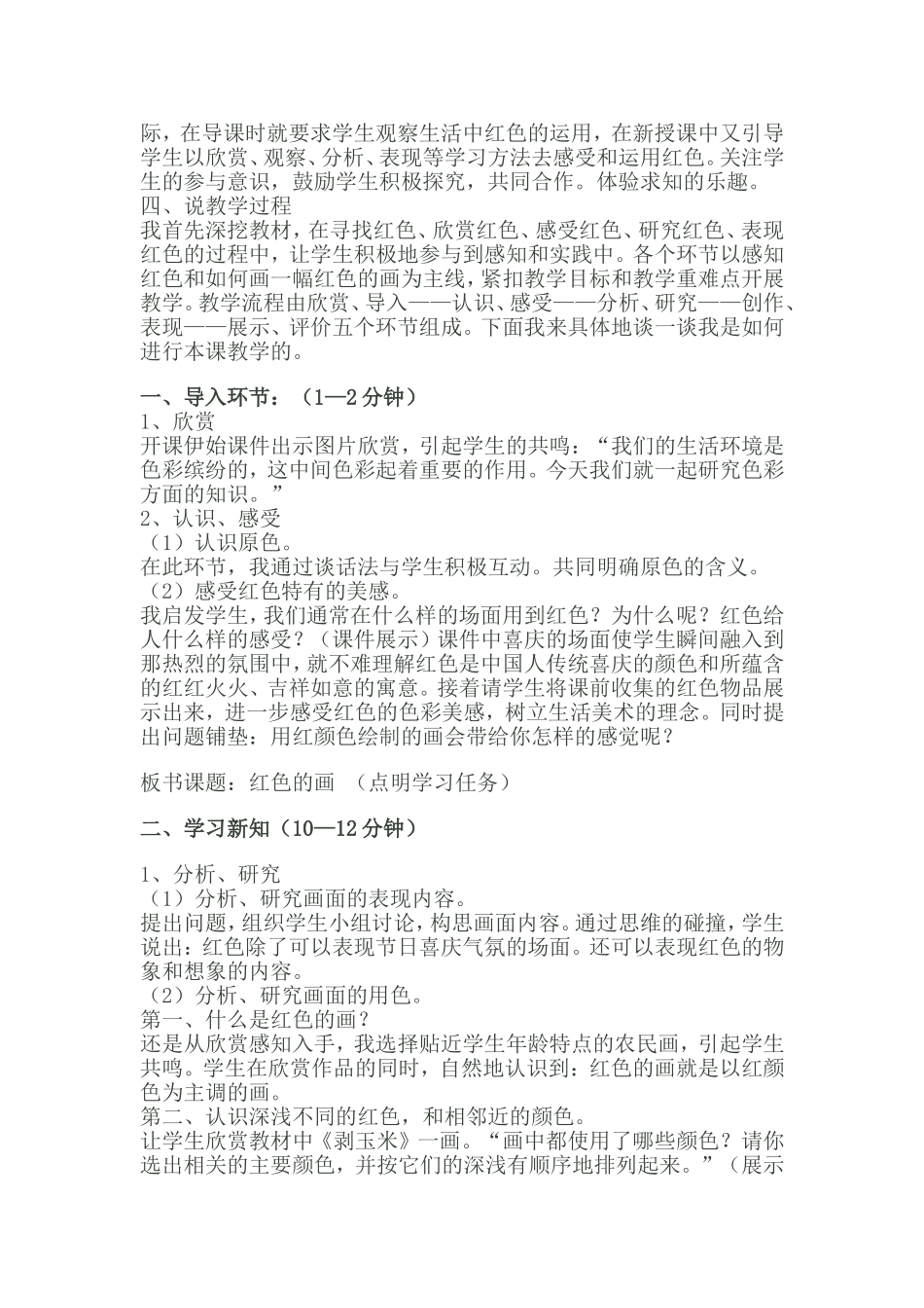 《红色的画》说课稿_第2页