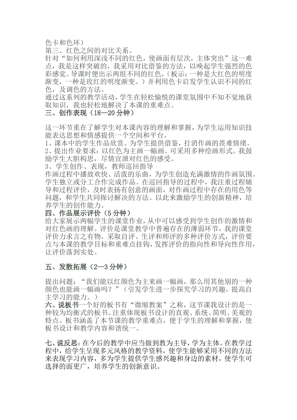 《红色的画》说课稿_第3页