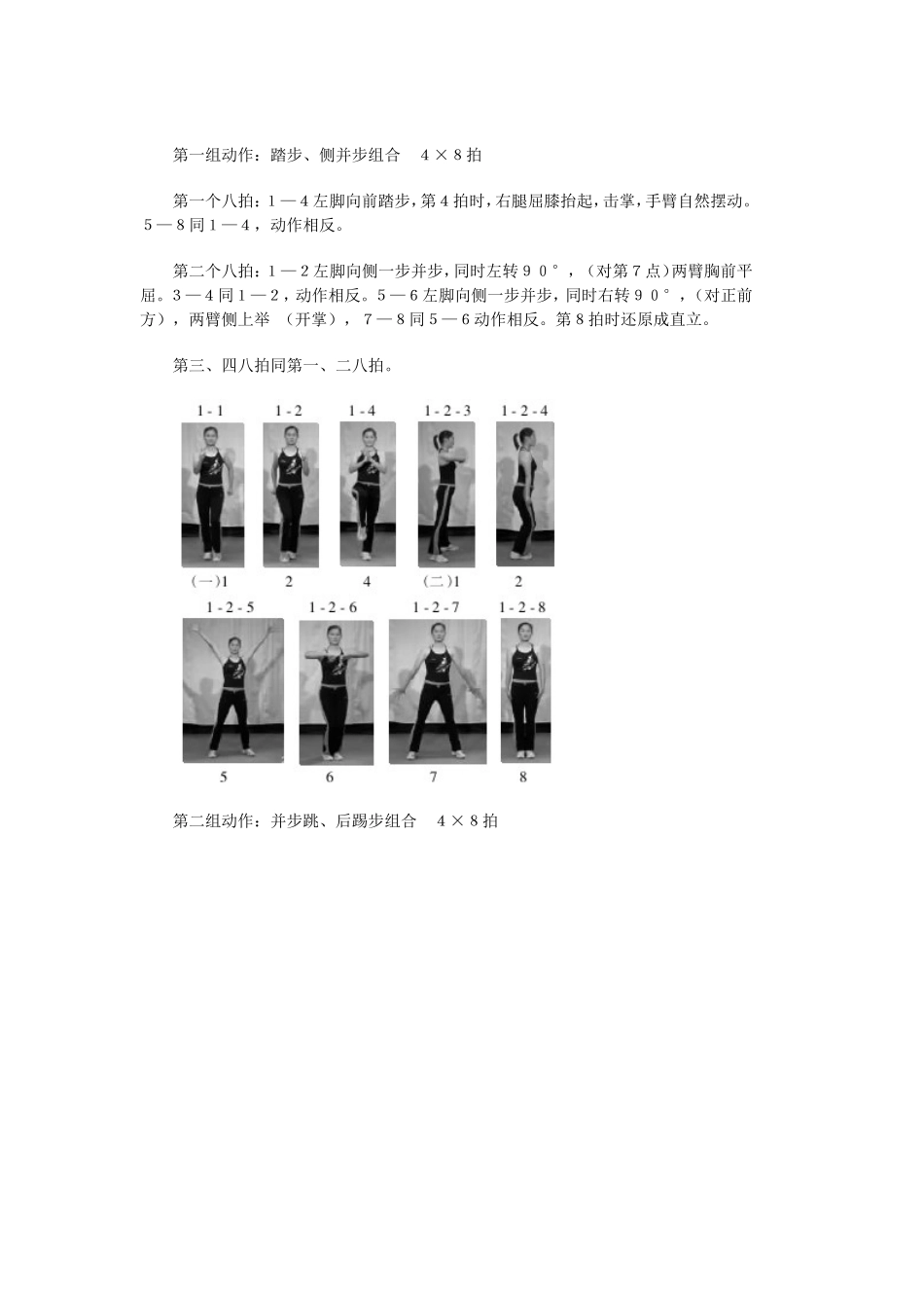 第６章实践部分教学内容及教学指导--健美操、游泳_第2页
