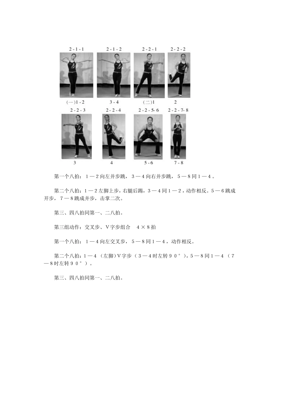 第６章实践部分教学内容及教学指导--健美操、游泳_第3页