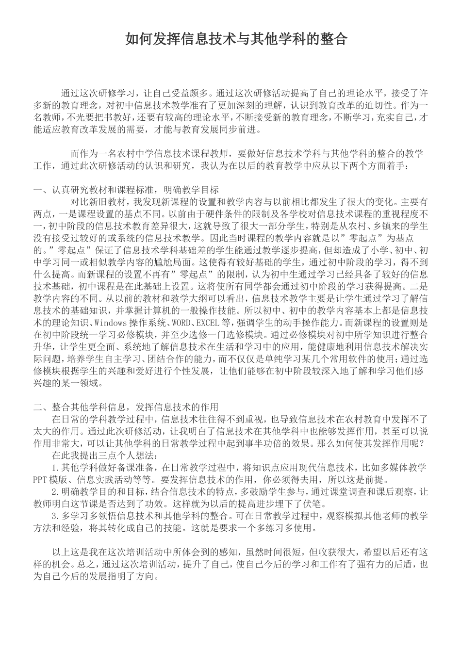 如何发挥信息技术与其他学科的整合_第1页