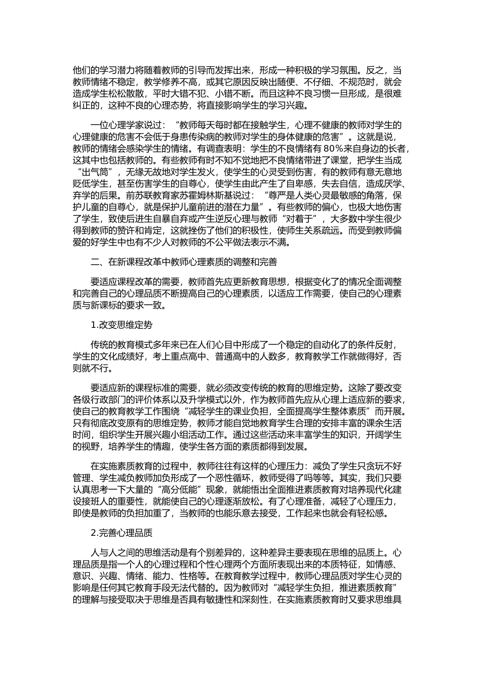教师心理健康直接影响学生发展_第2页