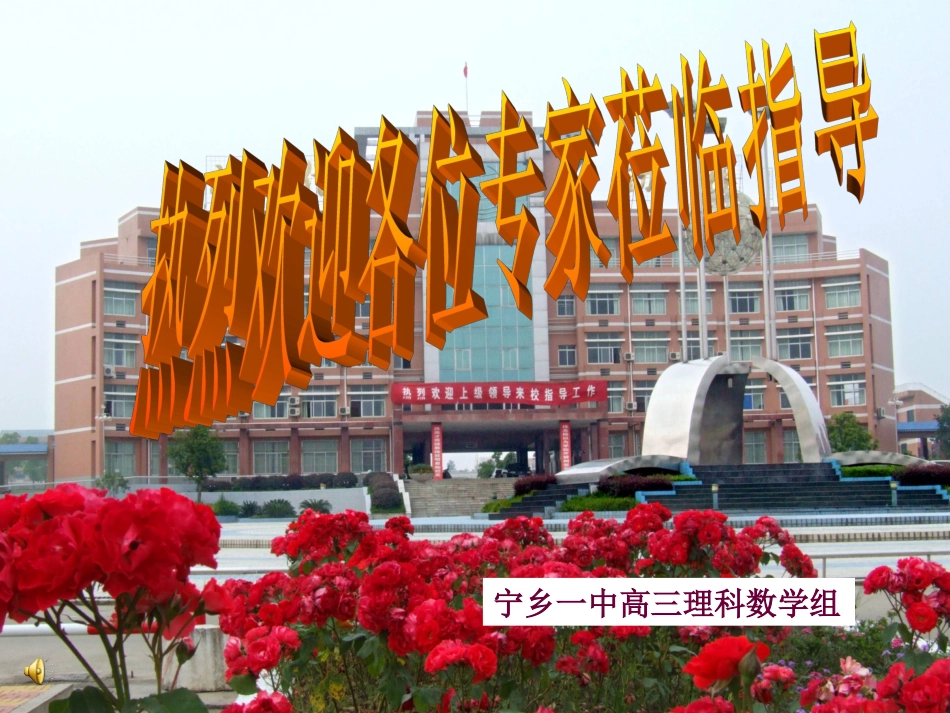 导数的概念及其运算(高三学科会）_第1页