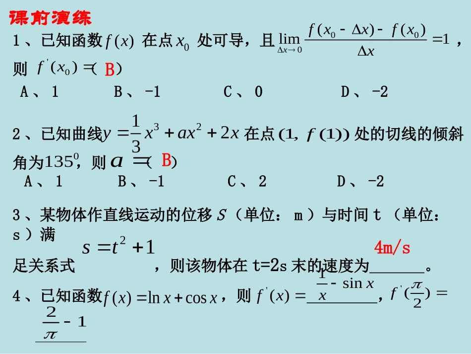 导数的概念及其运算(高三学科会）_第3页