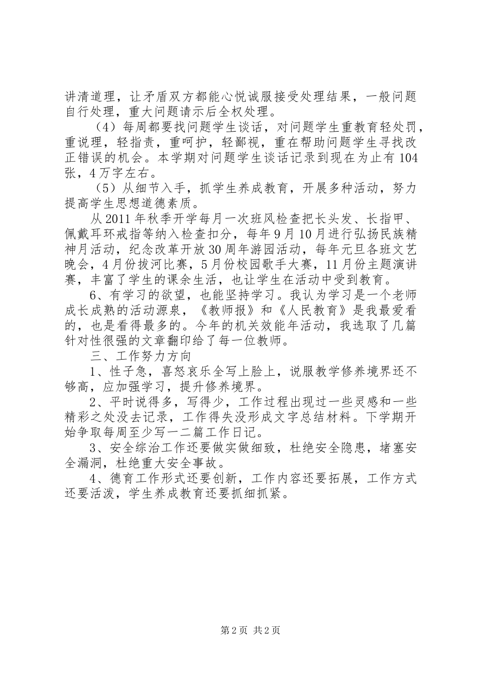 中学副校长述职报告范文_第2页