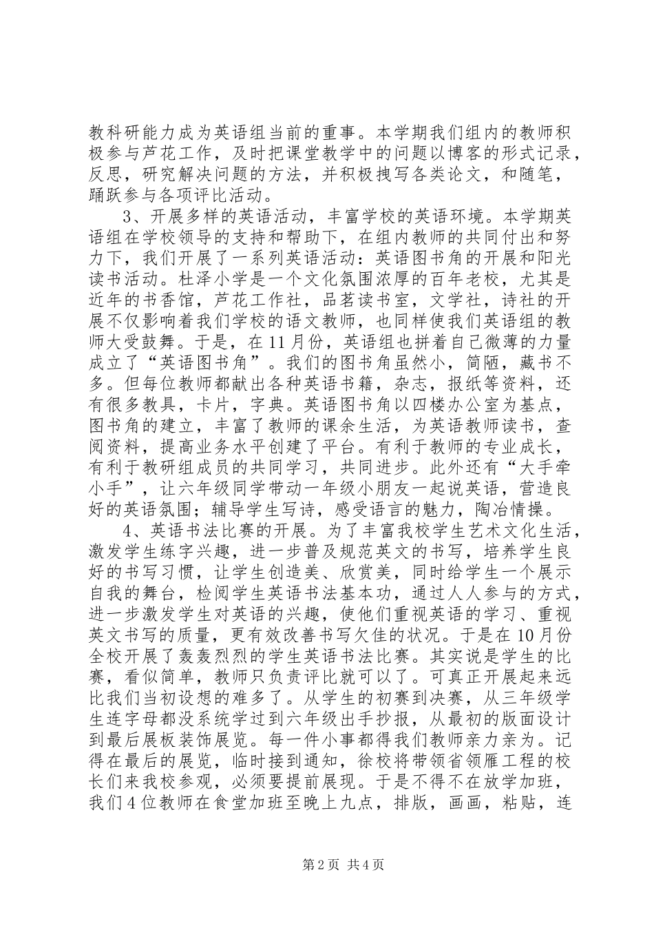 小学英语学科组述职报告_第2页