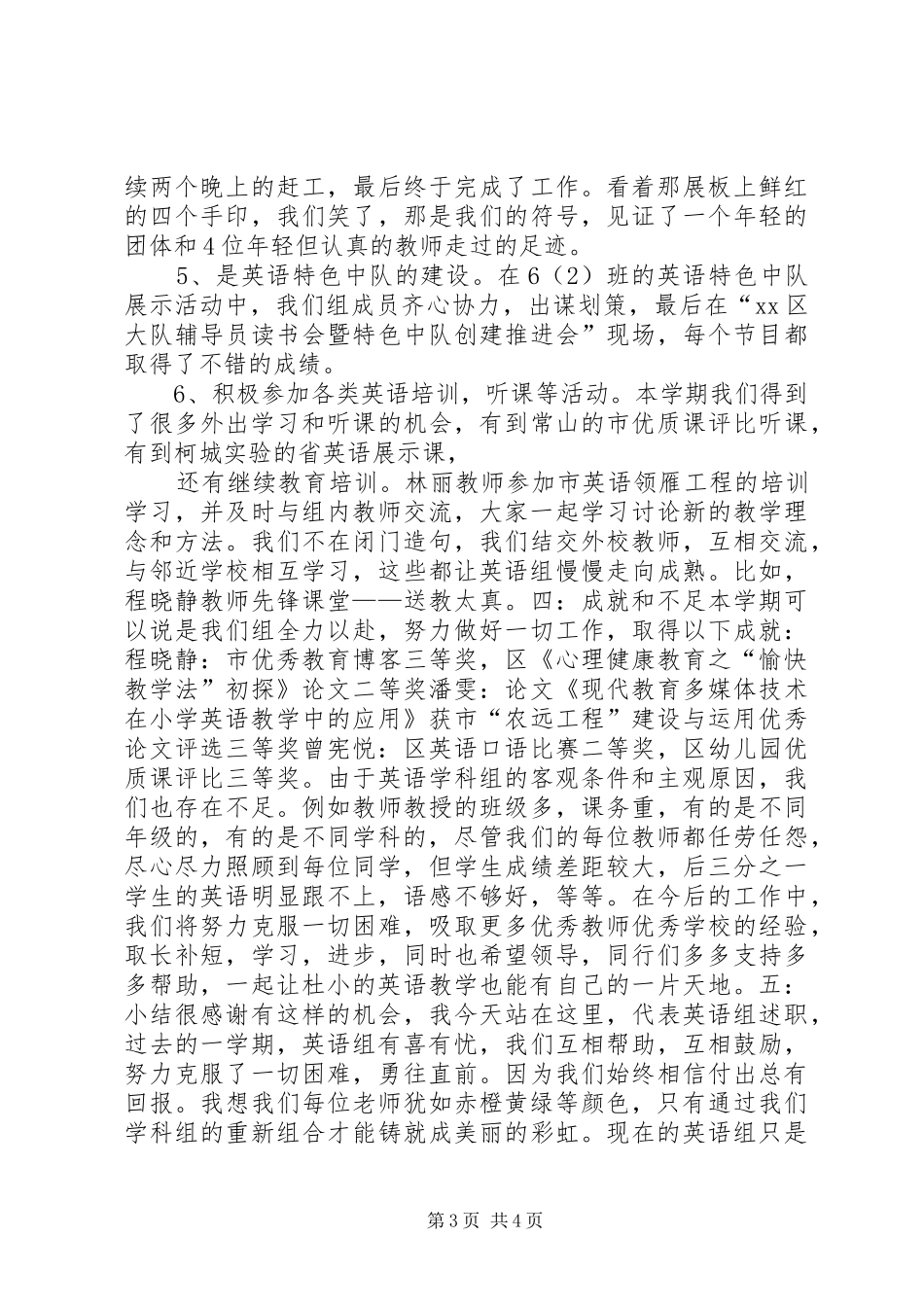 小学英语学科组述职报告_第3页